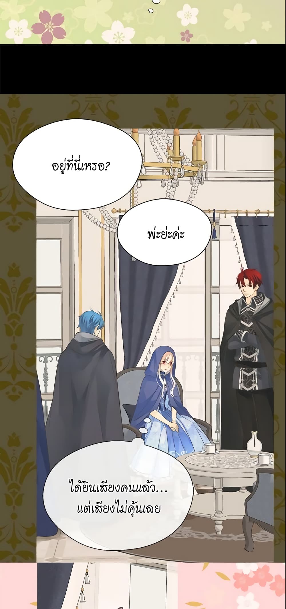 Daughter of the Emperor page 8