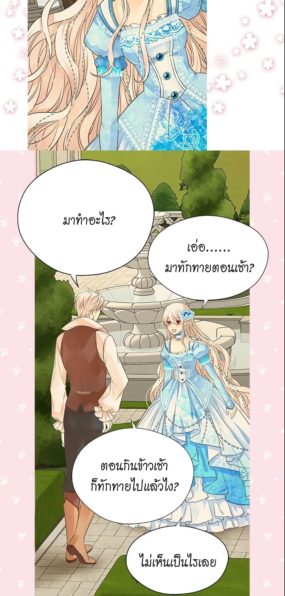 Daughter of the Emperor page 8