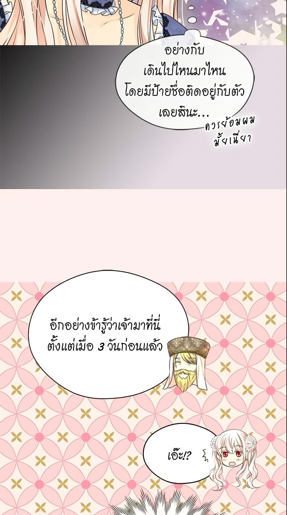 Daughter of the Emperor page 8