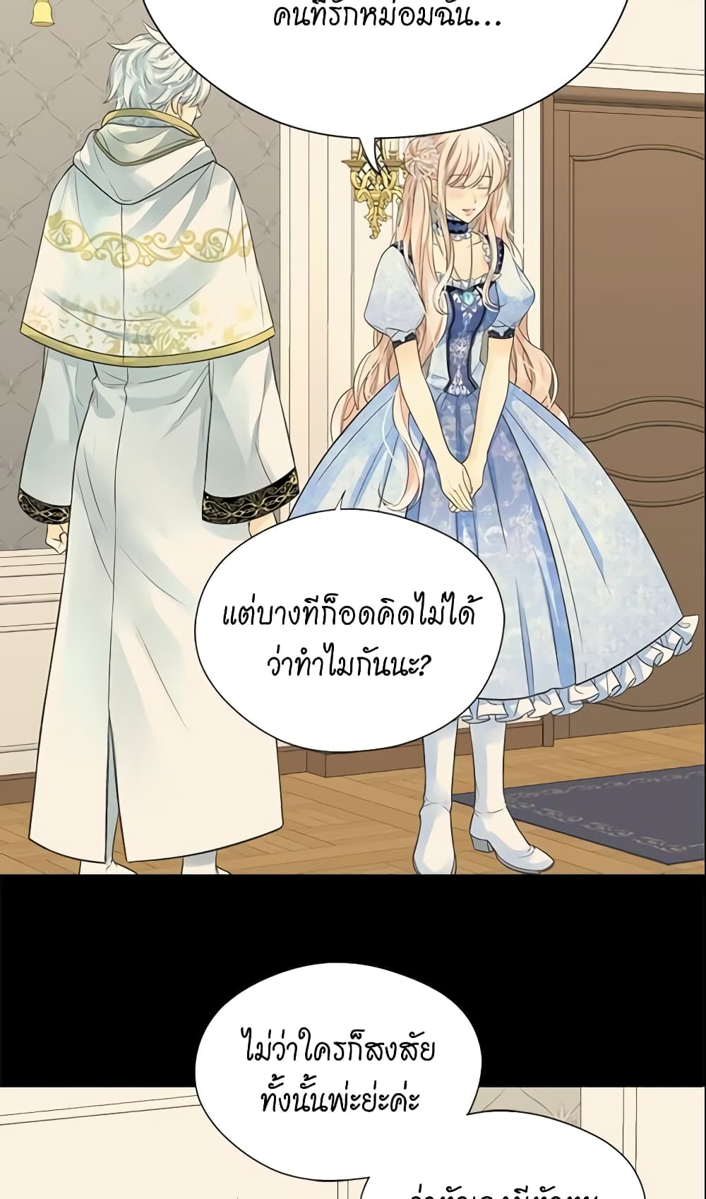 Daughter of the Emperor page 8
