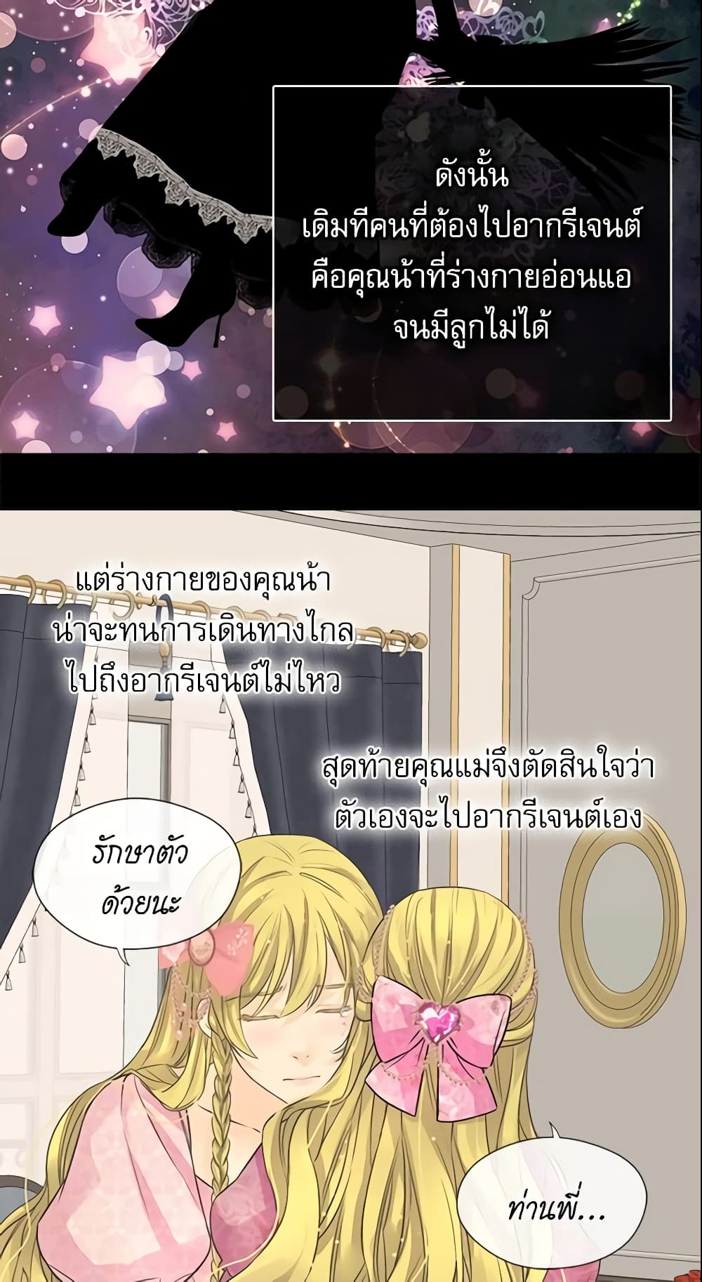 Daughter of the Emperor page 7