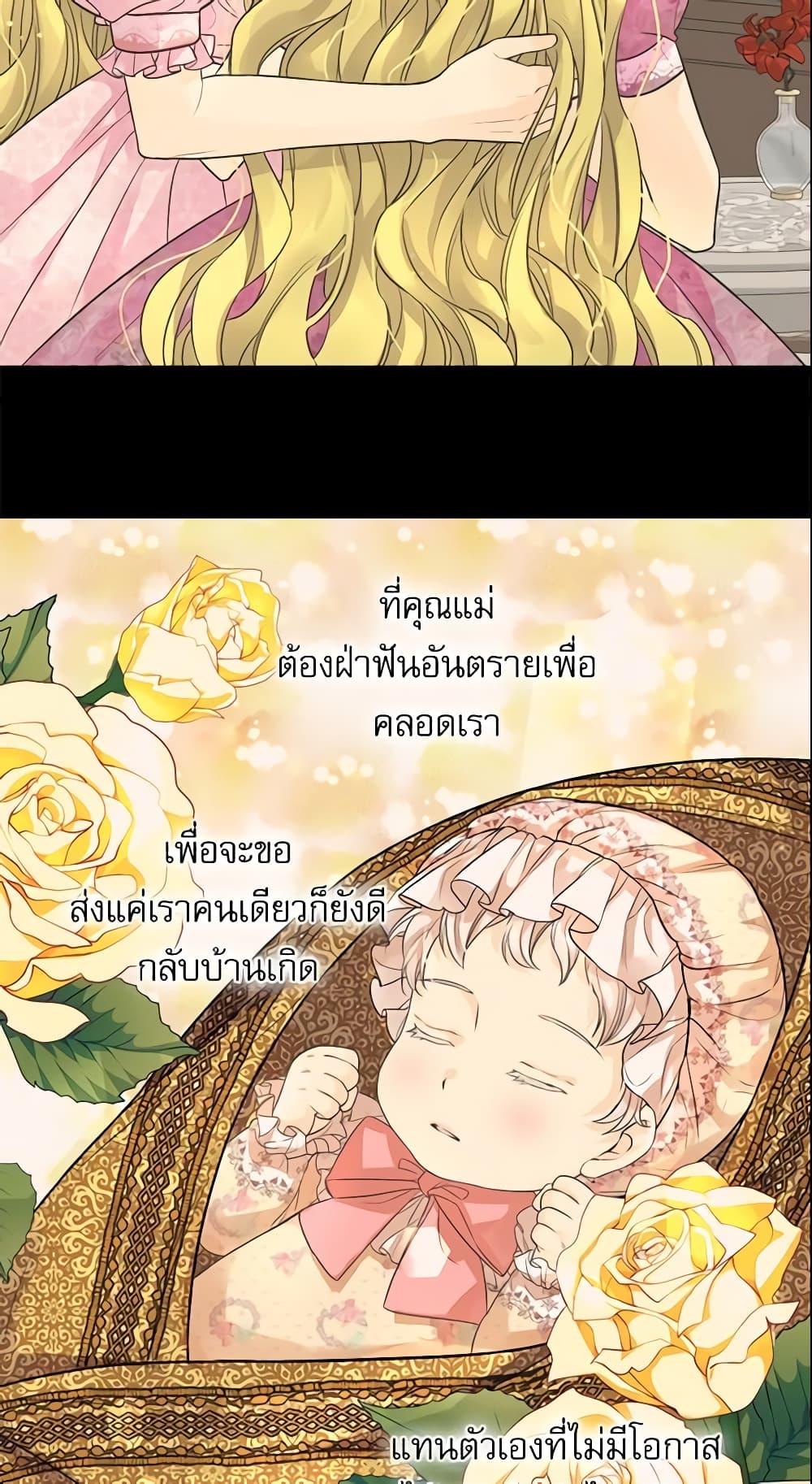 Daughter of the Emperor page 8