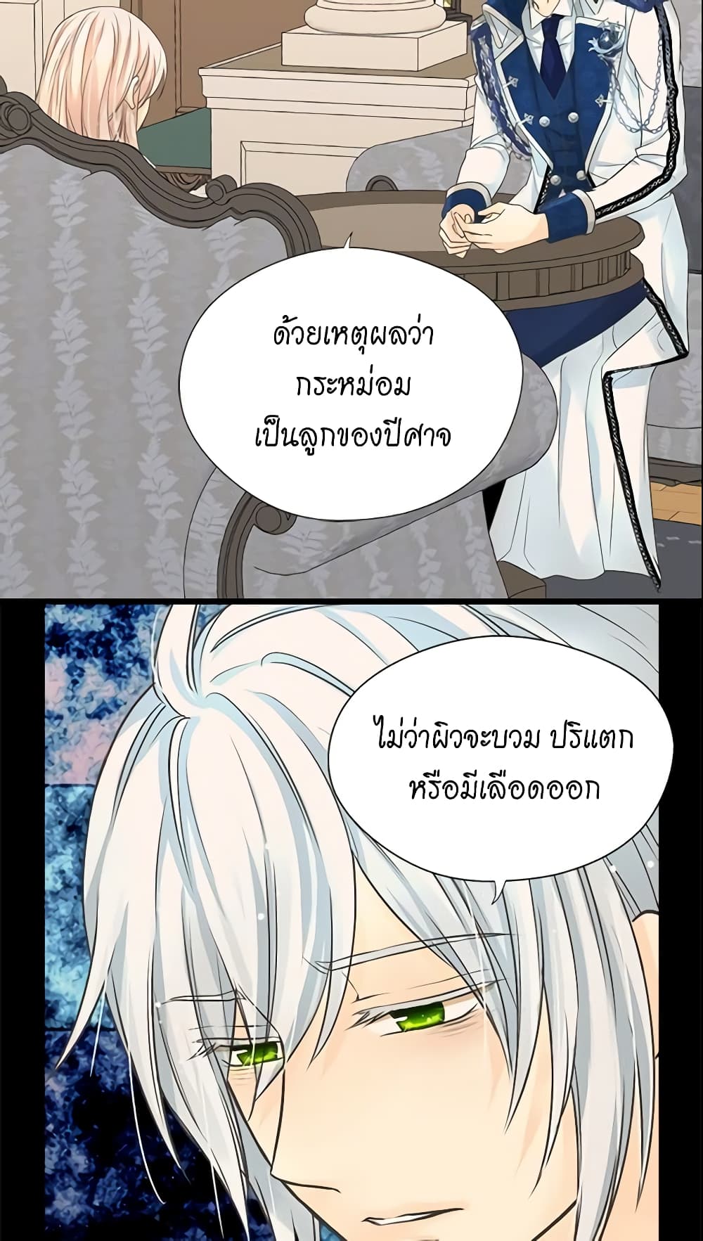 Daughter of the Emperor page 8