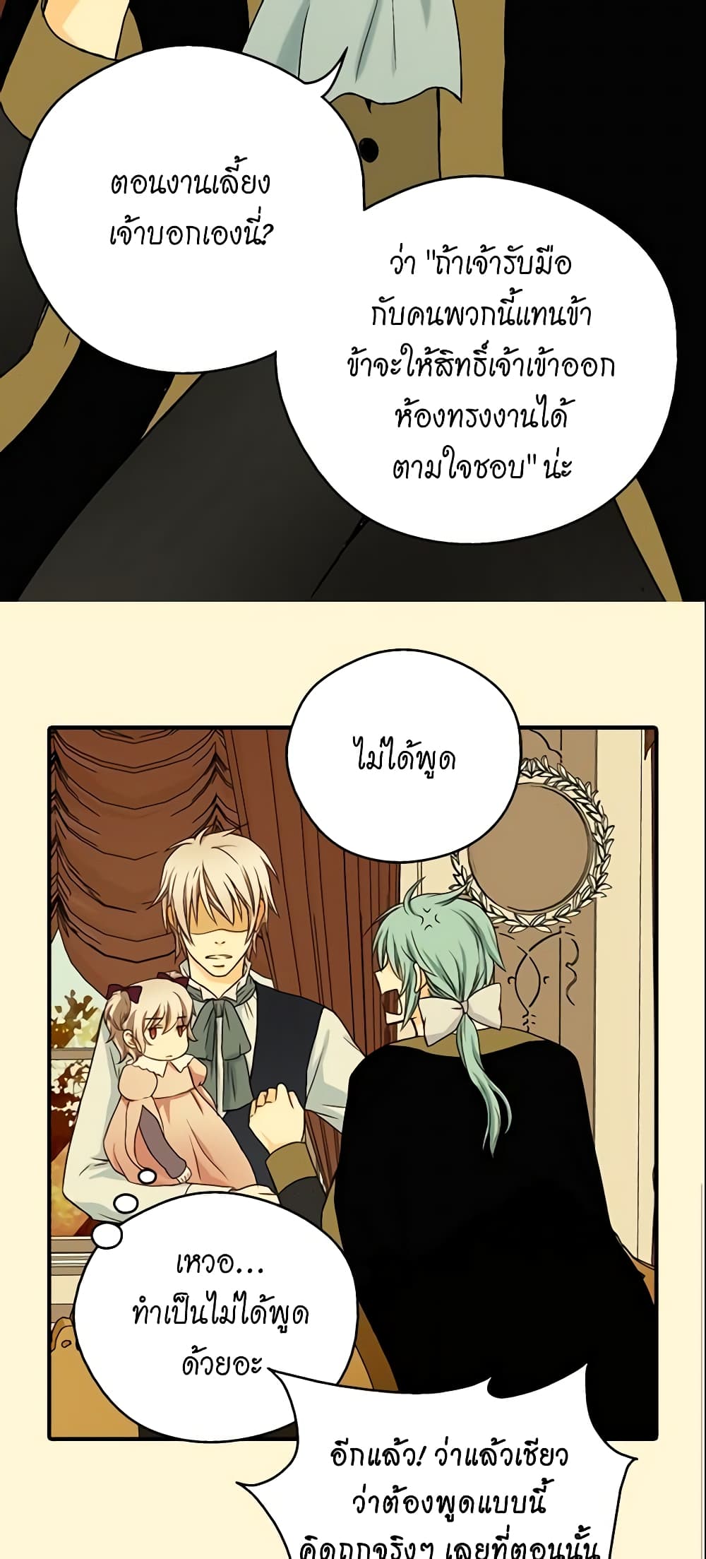 Daughter of the Emperor page 12