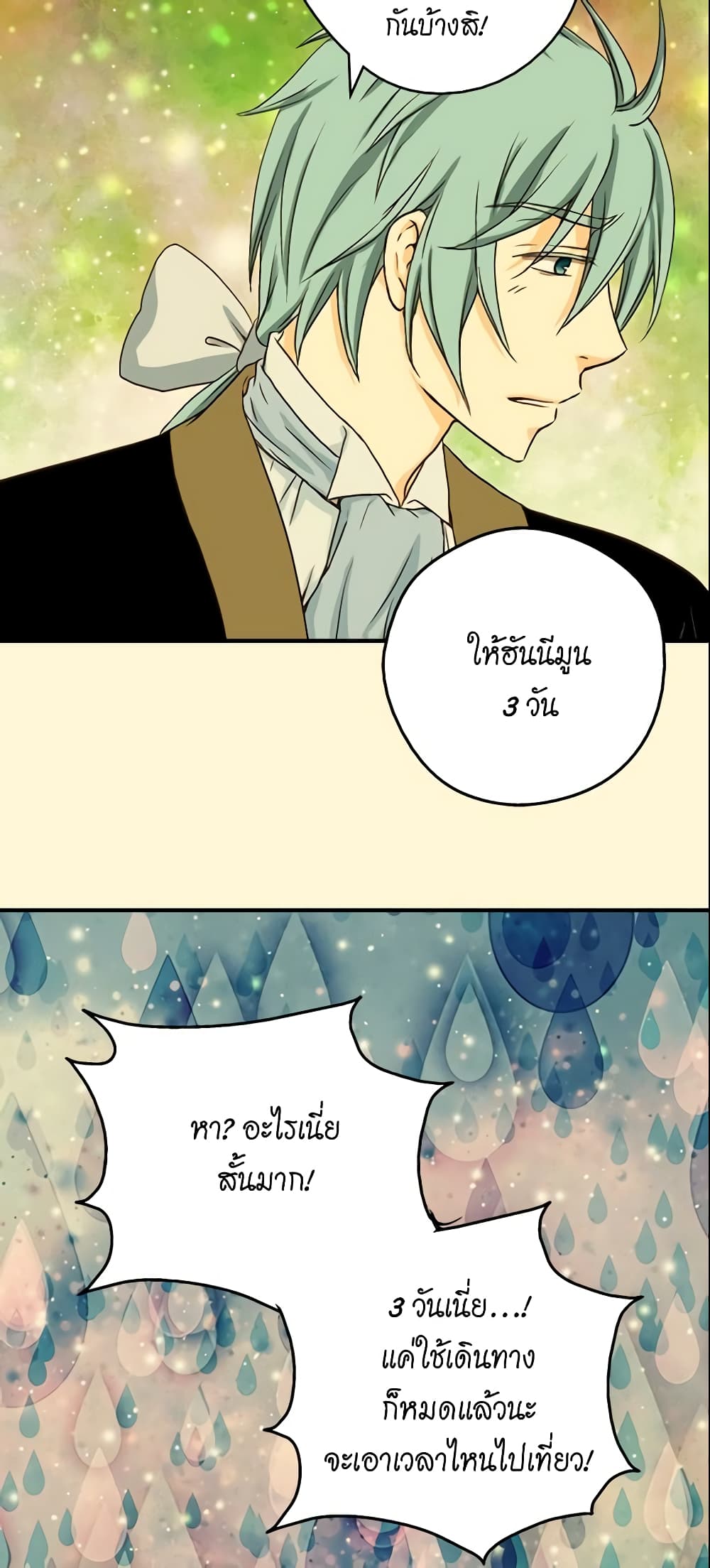 Daughter of the Emperor page 20
