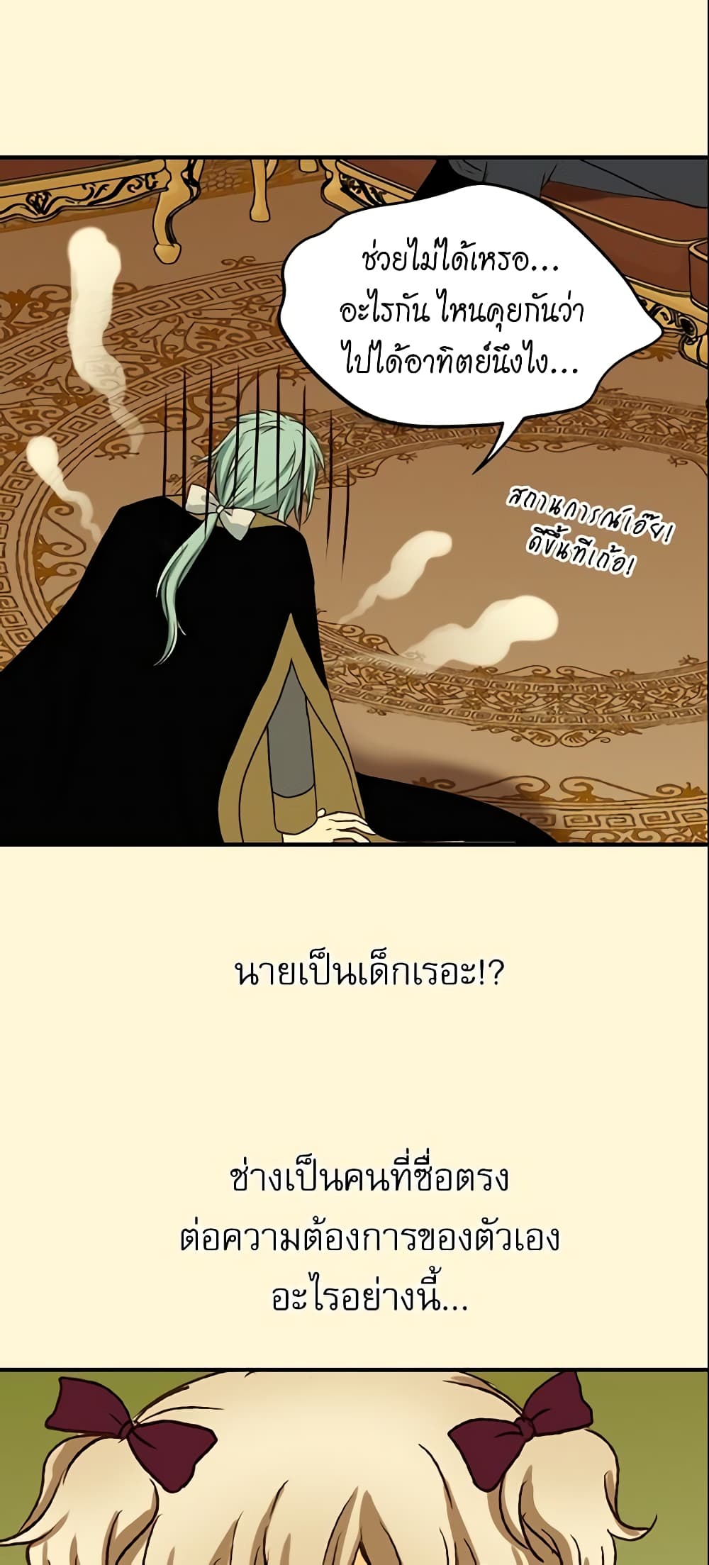 Daughter of the Emperor page 22