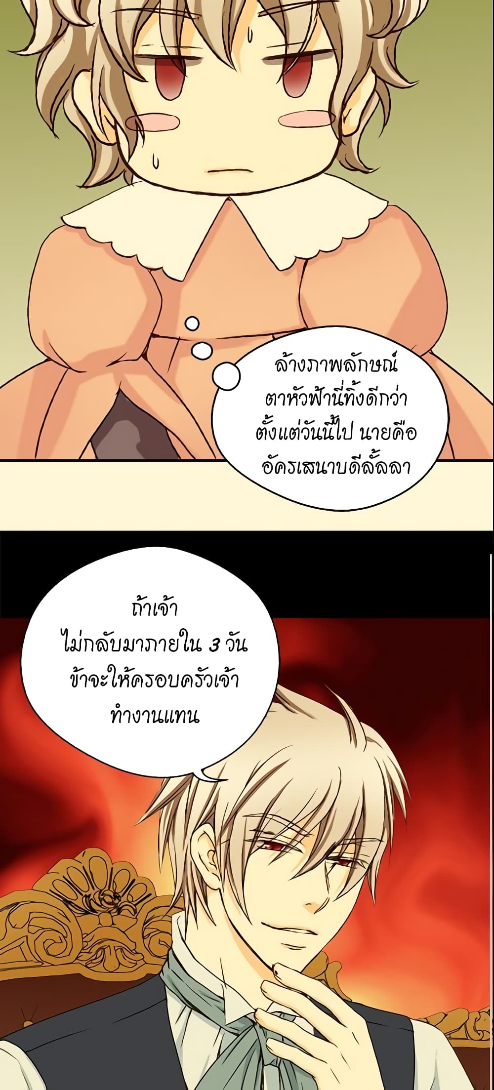 Daughter of the Emperor page 23