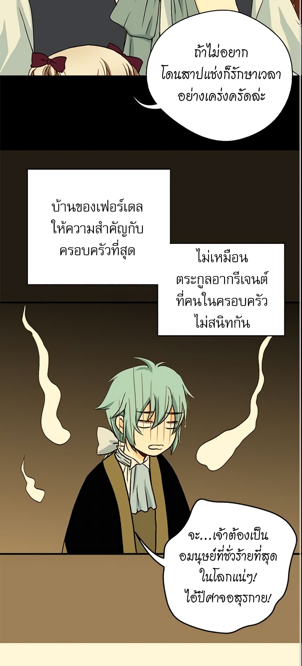 Daughter of the Emperor page 24