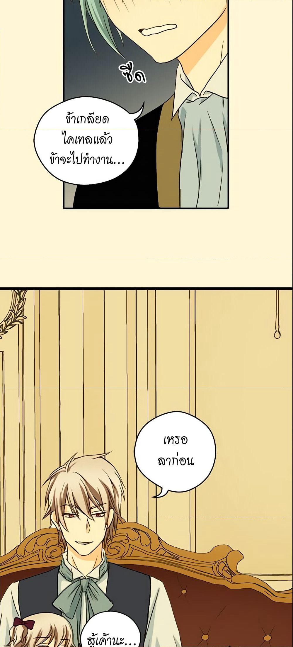Daughter of the Emperor page 26