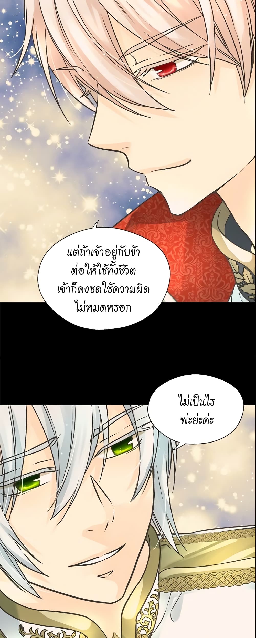 Daughter of the Emperor page 8