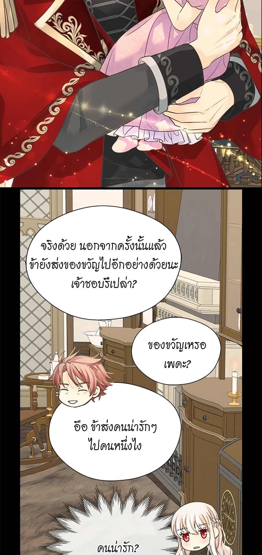 Daughter of the Emperor page 7