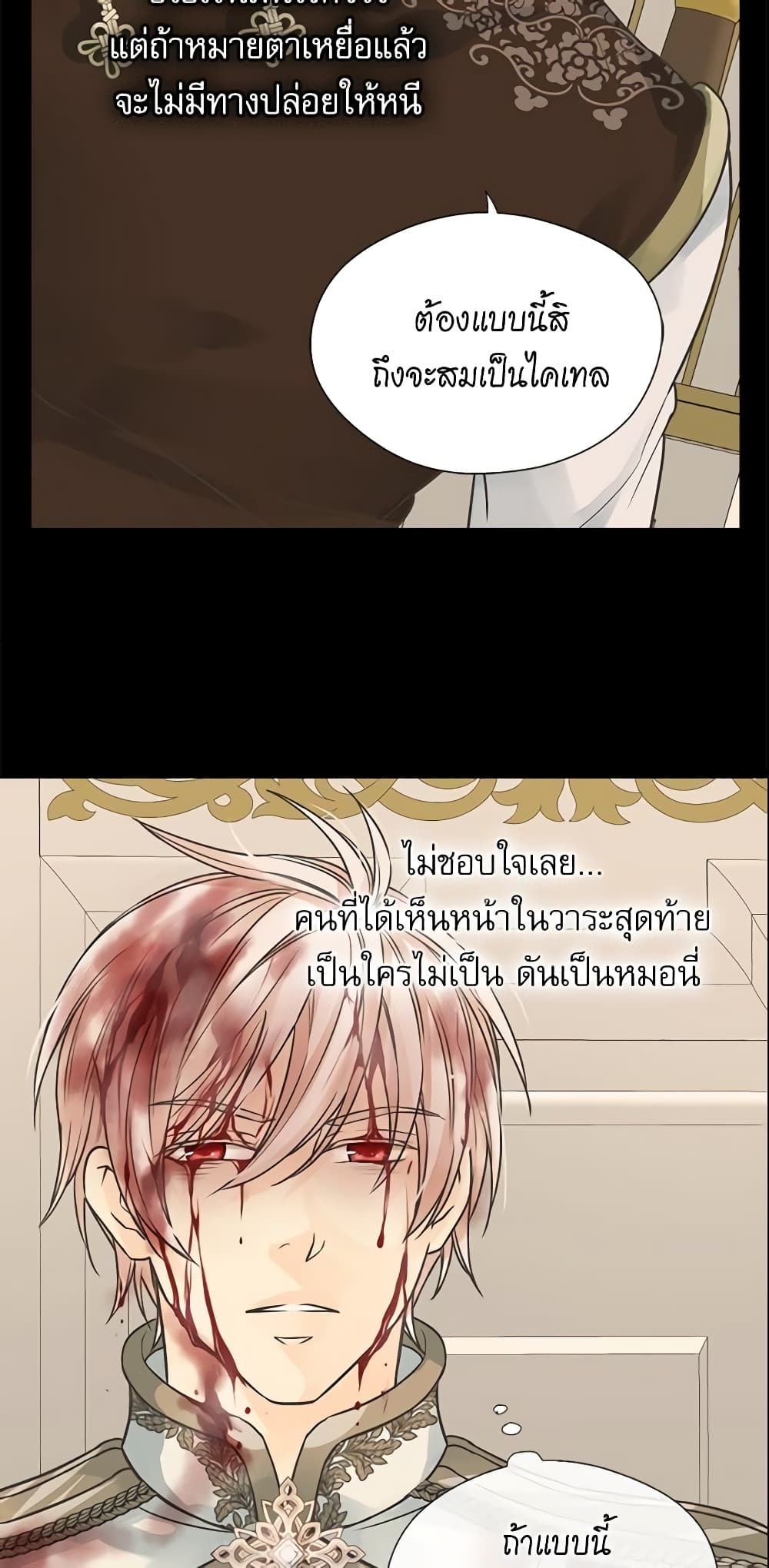 Daughter of the Emperor page 8