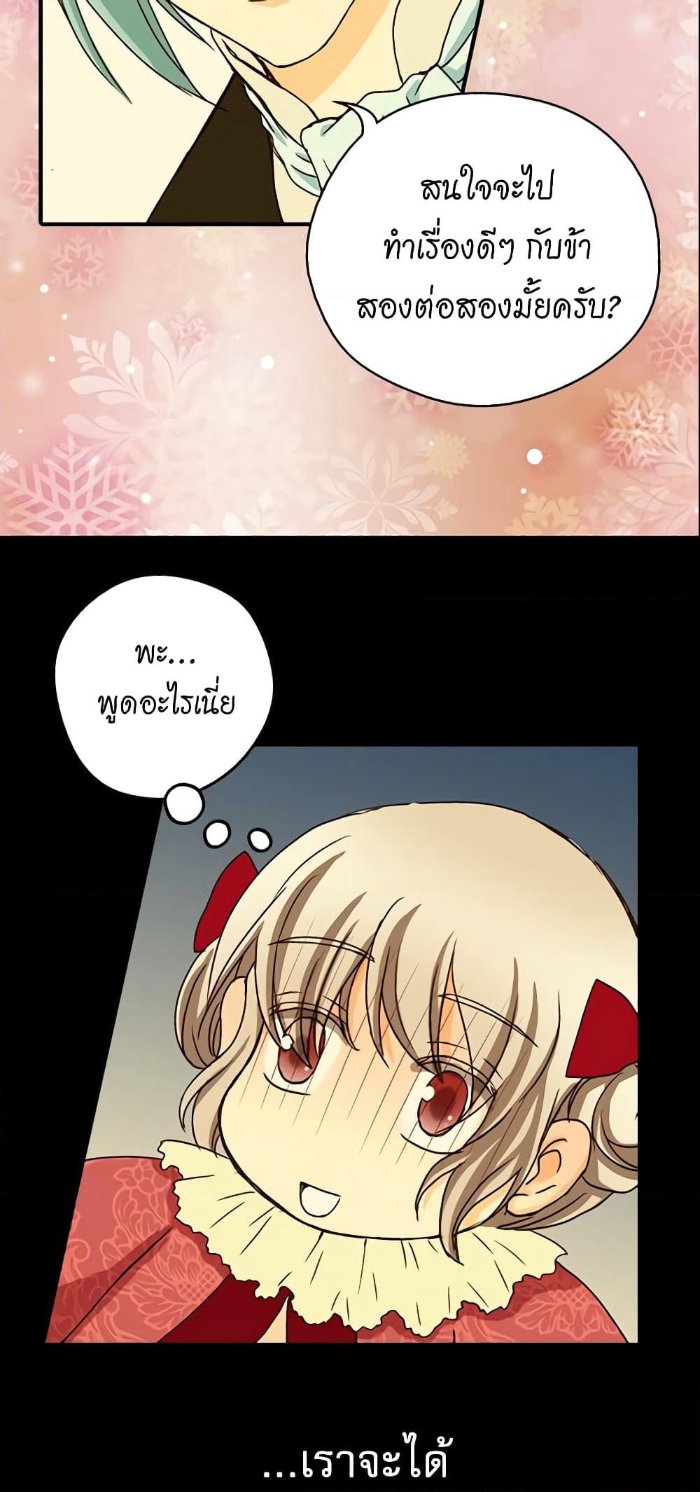 Daughter of the Emperor page 17