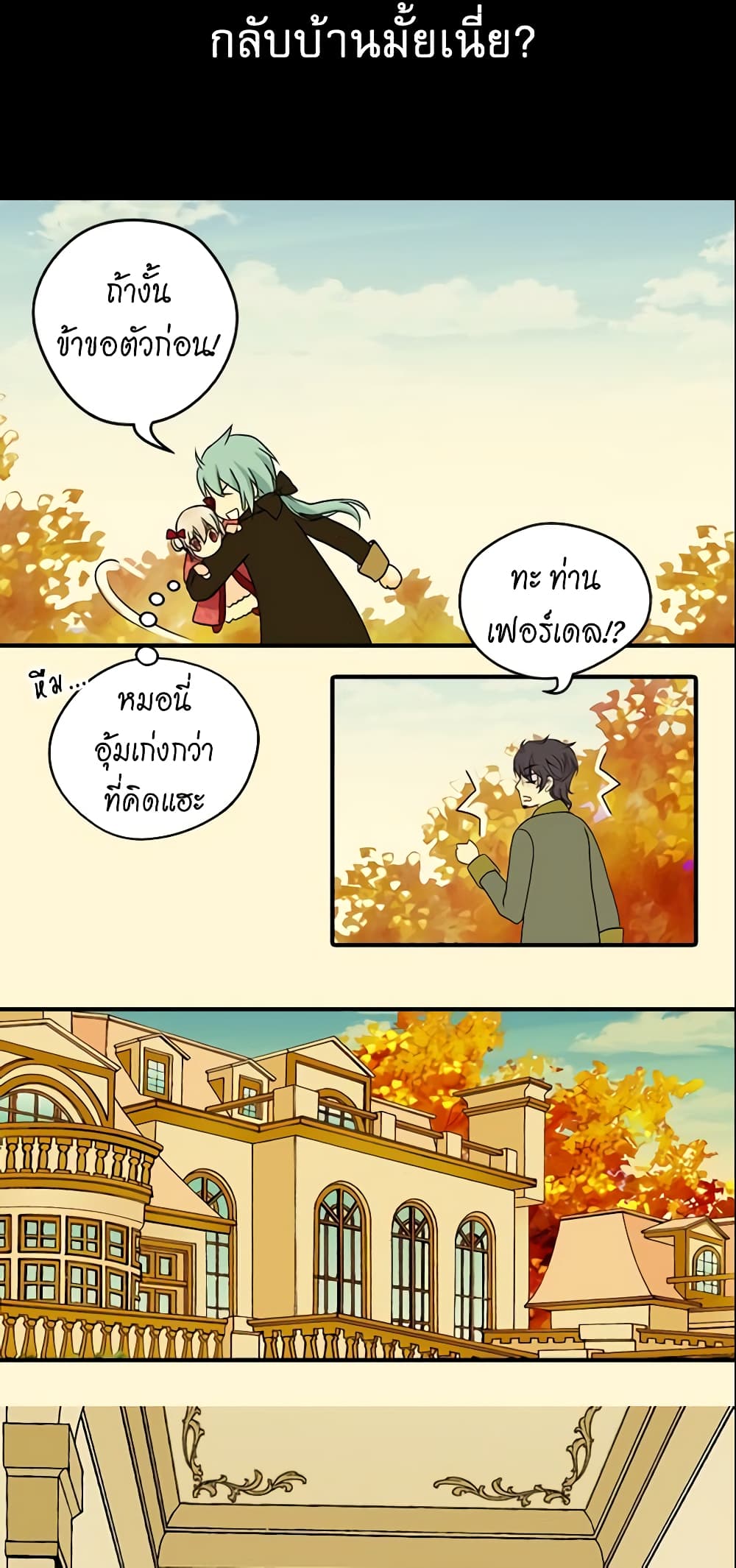 Daughter of the Emperor page 18
