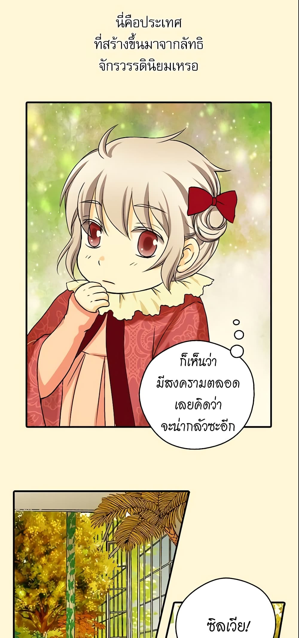 Daughter of the Emperor page 22