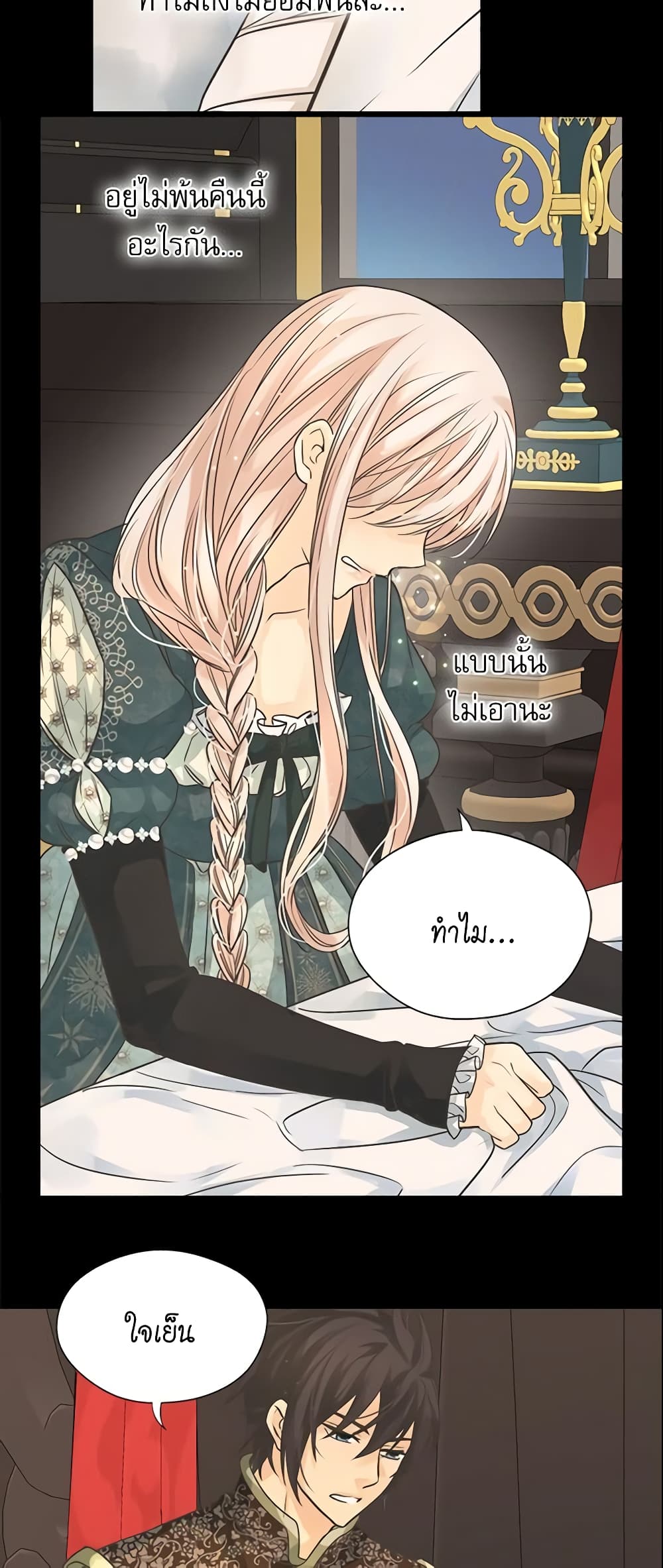 Daughter of the Emperor page 4
