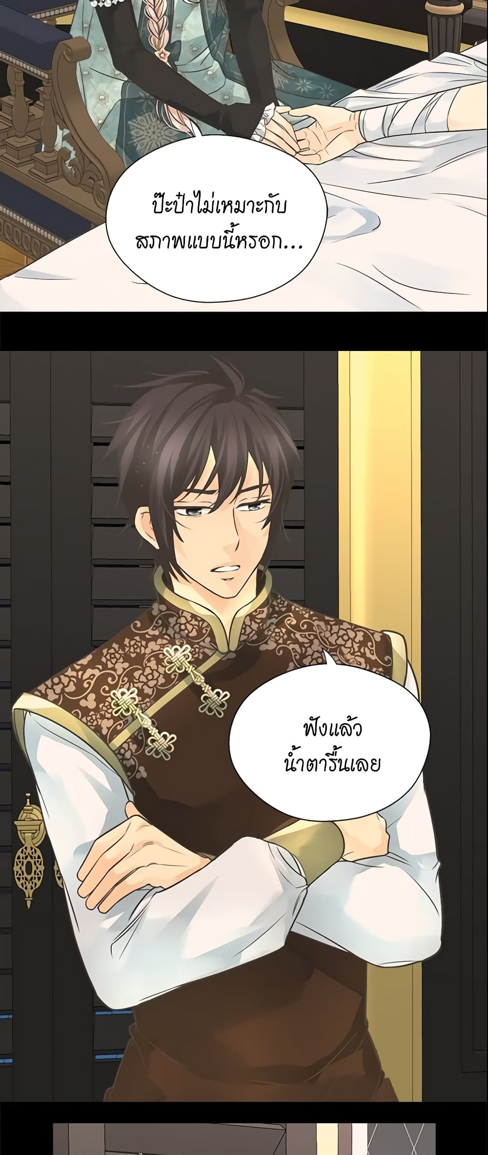 Daughter of the Emperor page 10