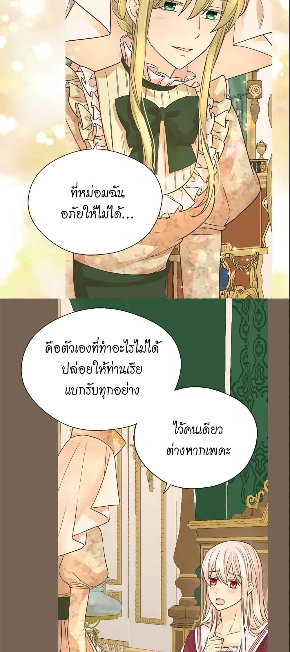 Daughter of the Emperor page 3