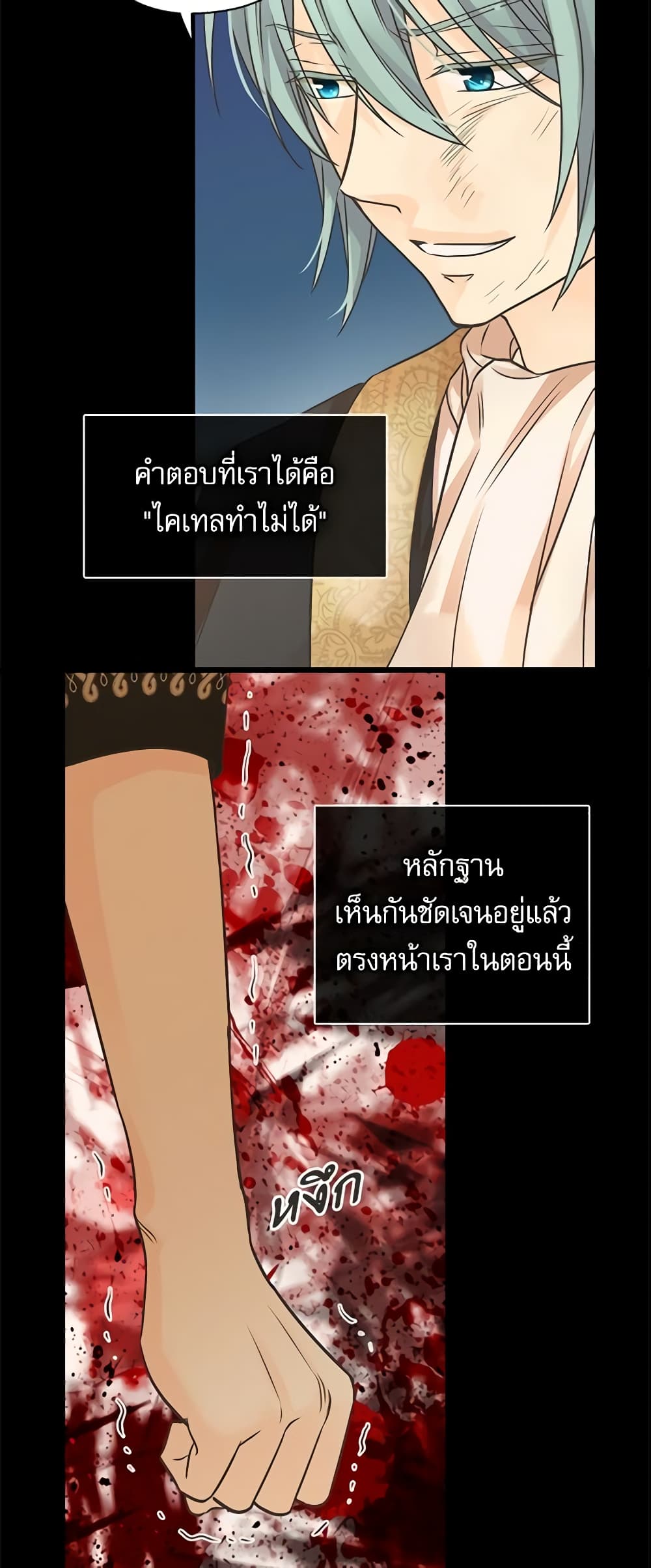 Daughter of the Emperor page 7