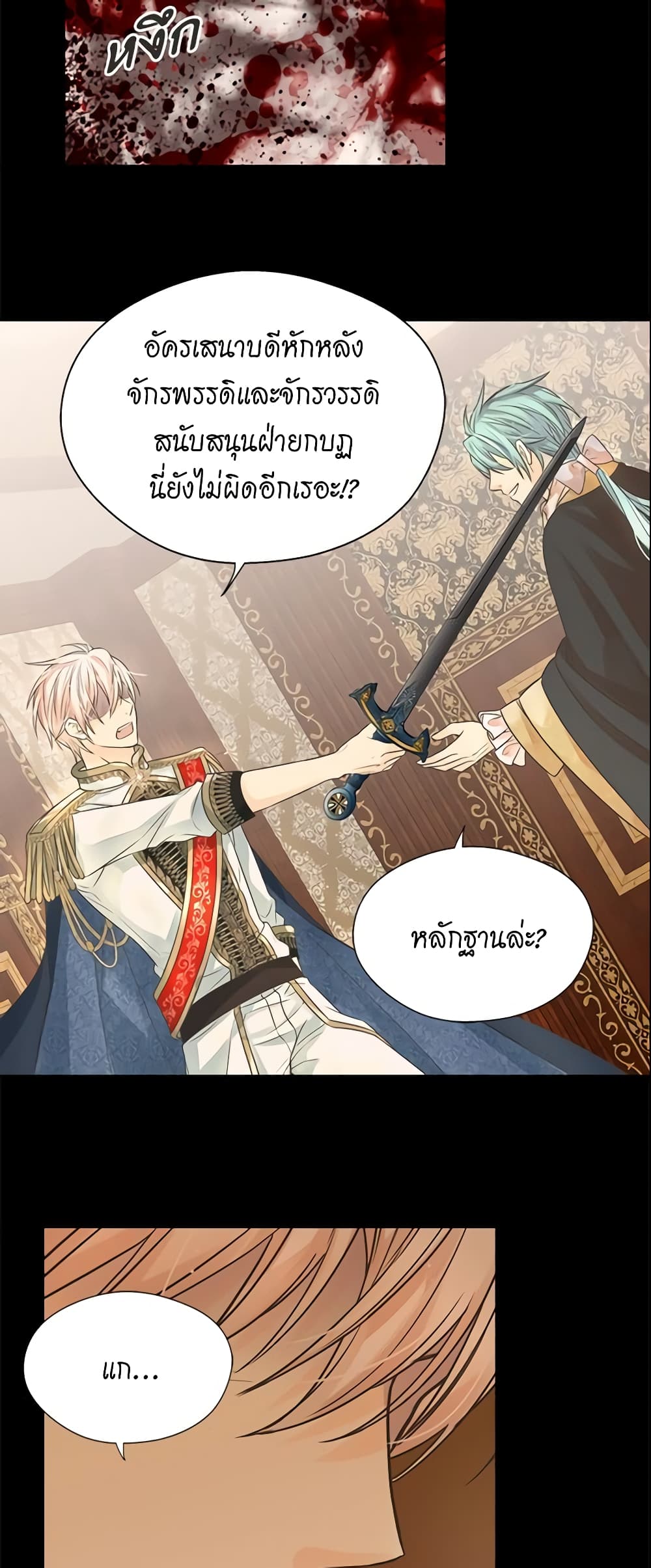 Daughter of the Emperor page 8