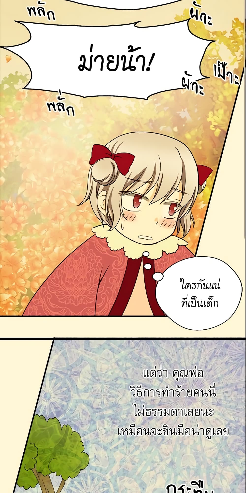 Daughter of the Emperor page 16