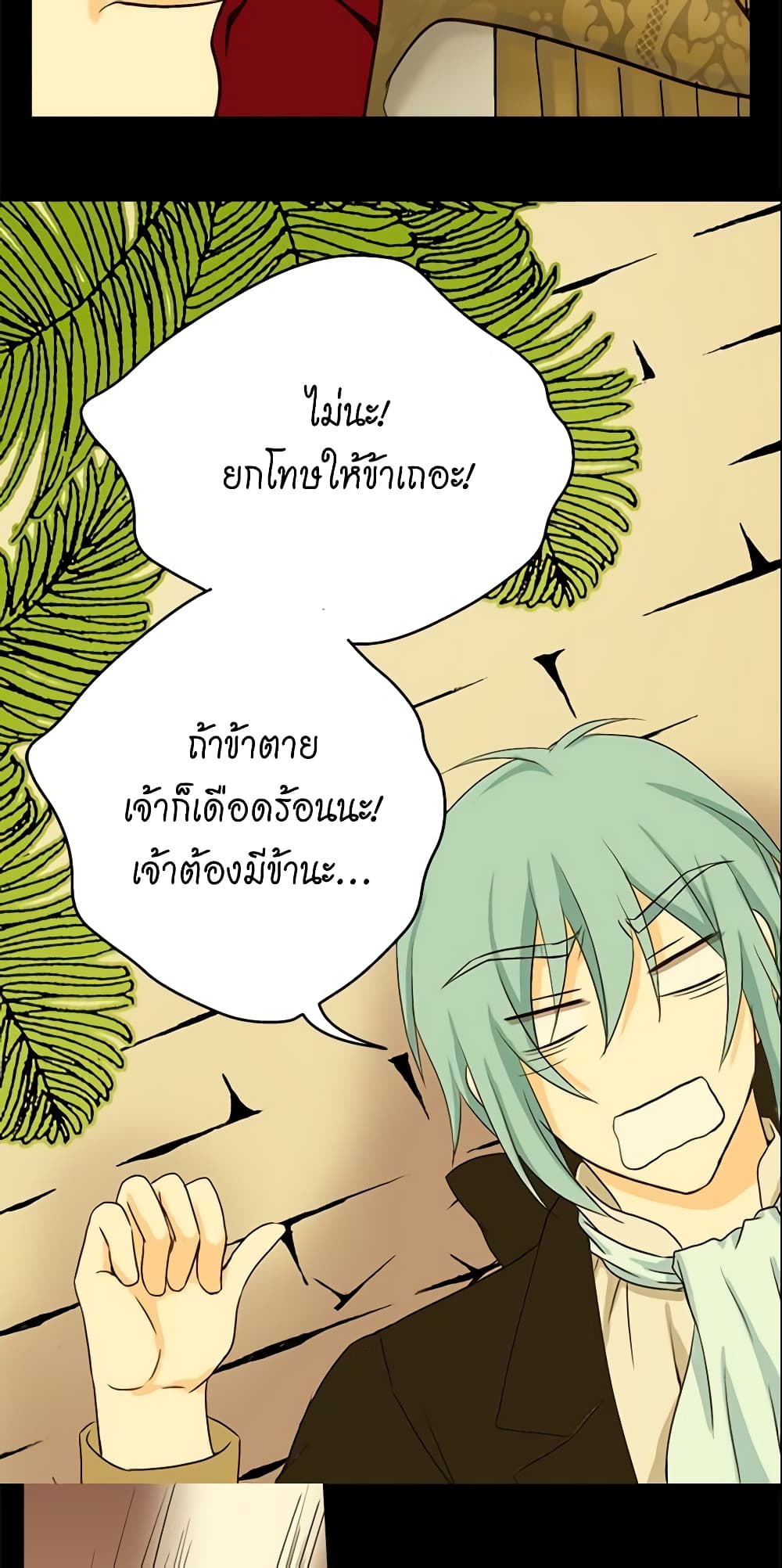 Daughter of the Emperor page 19