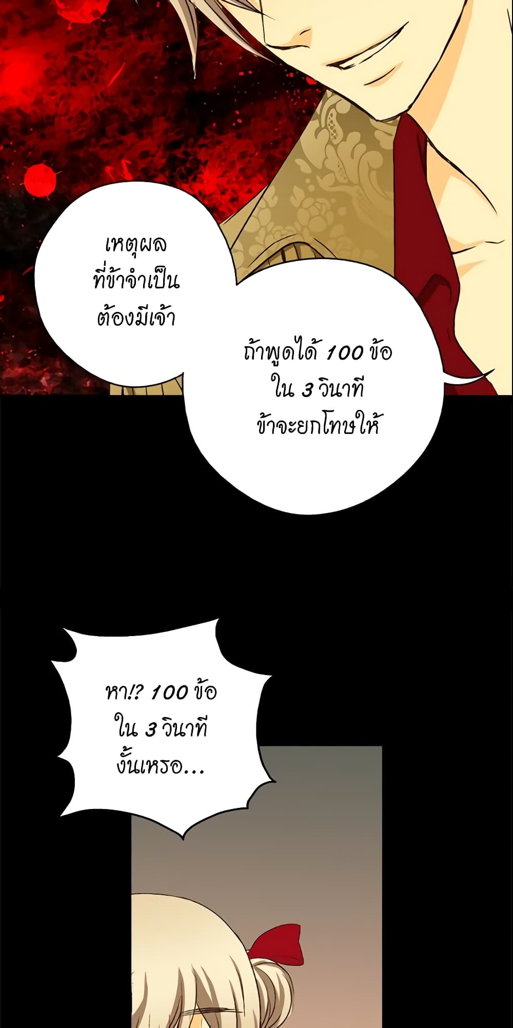 Daughter of the Emperor page 21