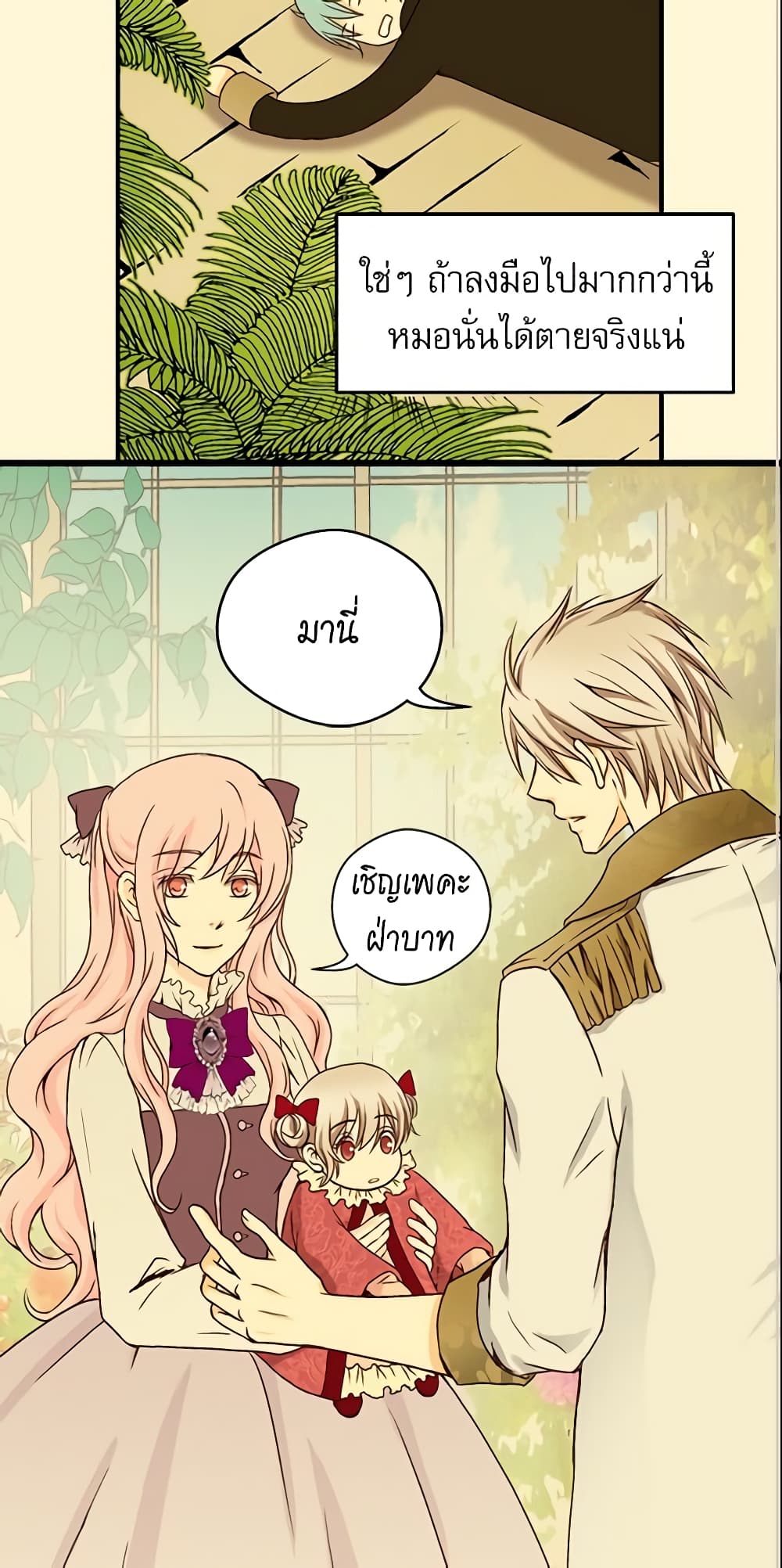 Daughter of the Emperor page 27