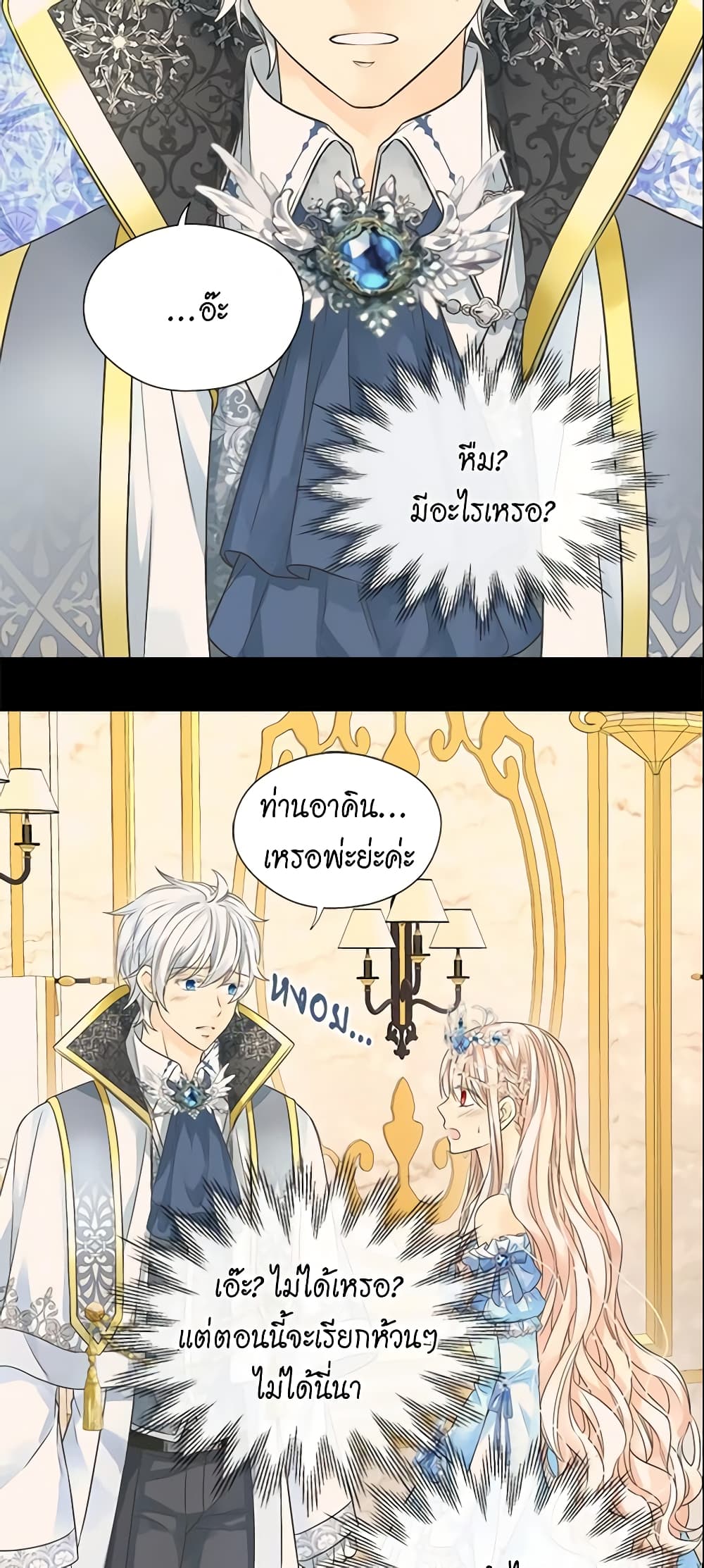 Daughter of the Emperor page 10