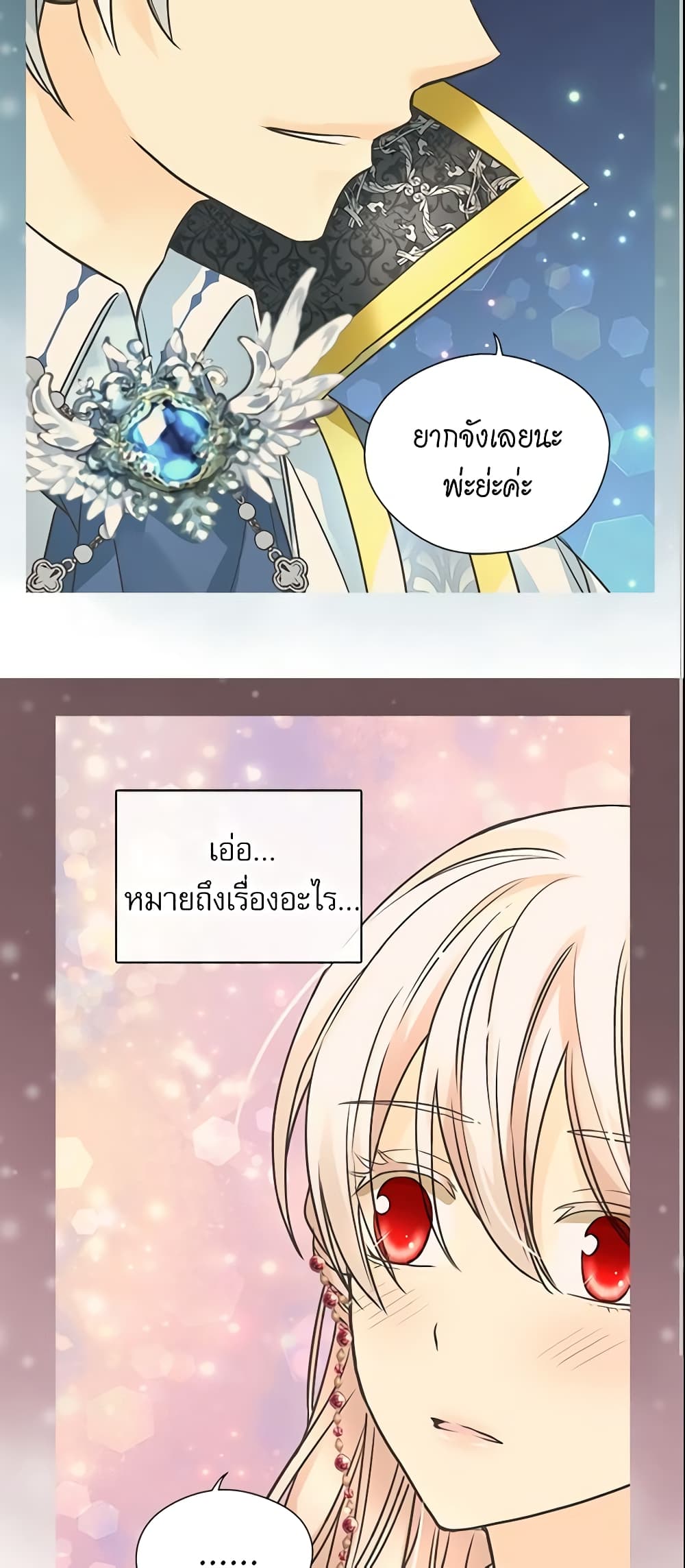 Daughter of the Emperor page 3