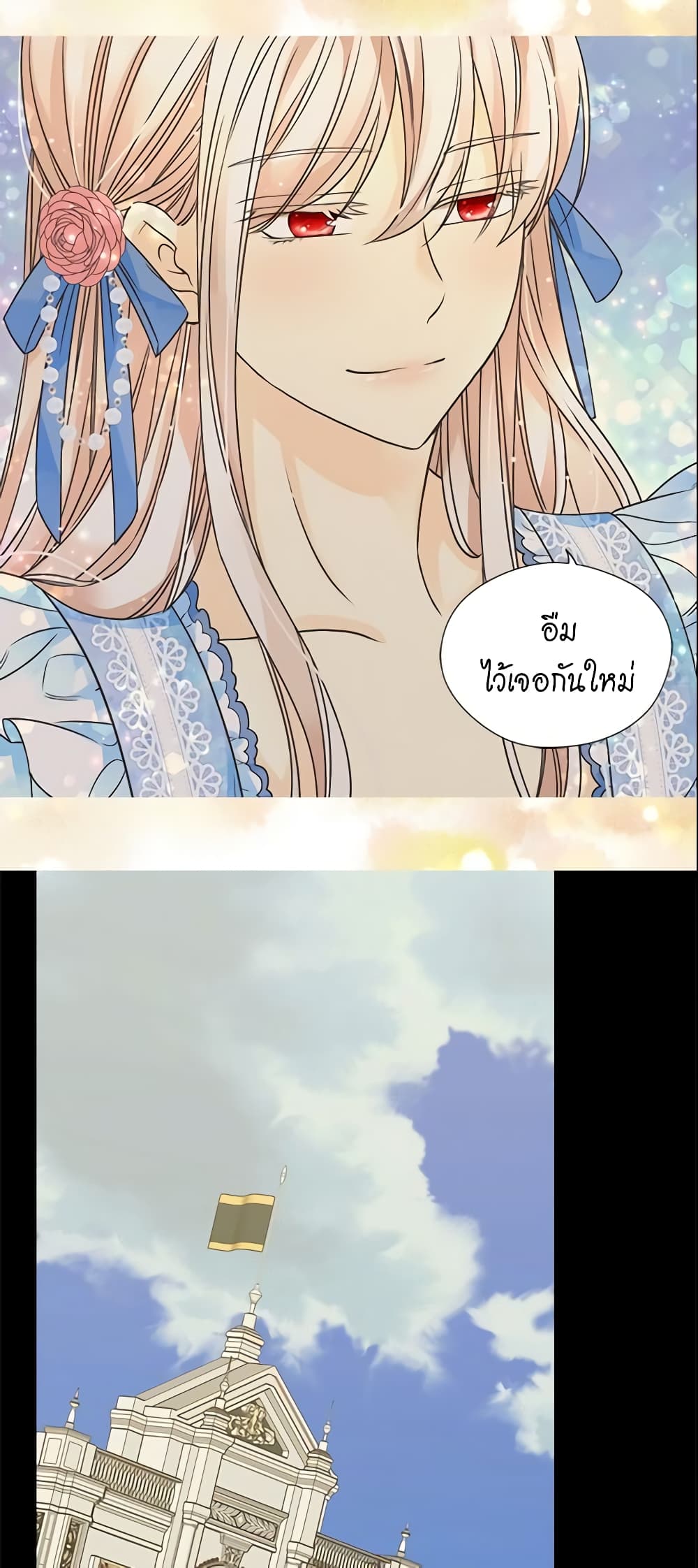 Daughter of the Emperor page 8