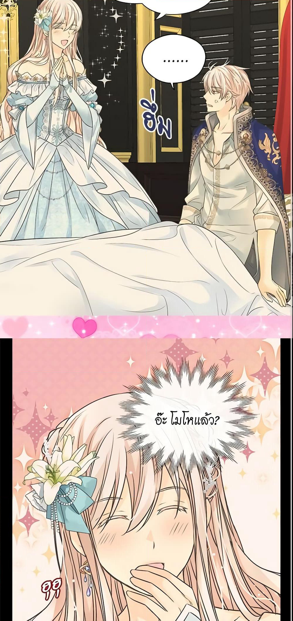 Daughter of the Emperor page 3