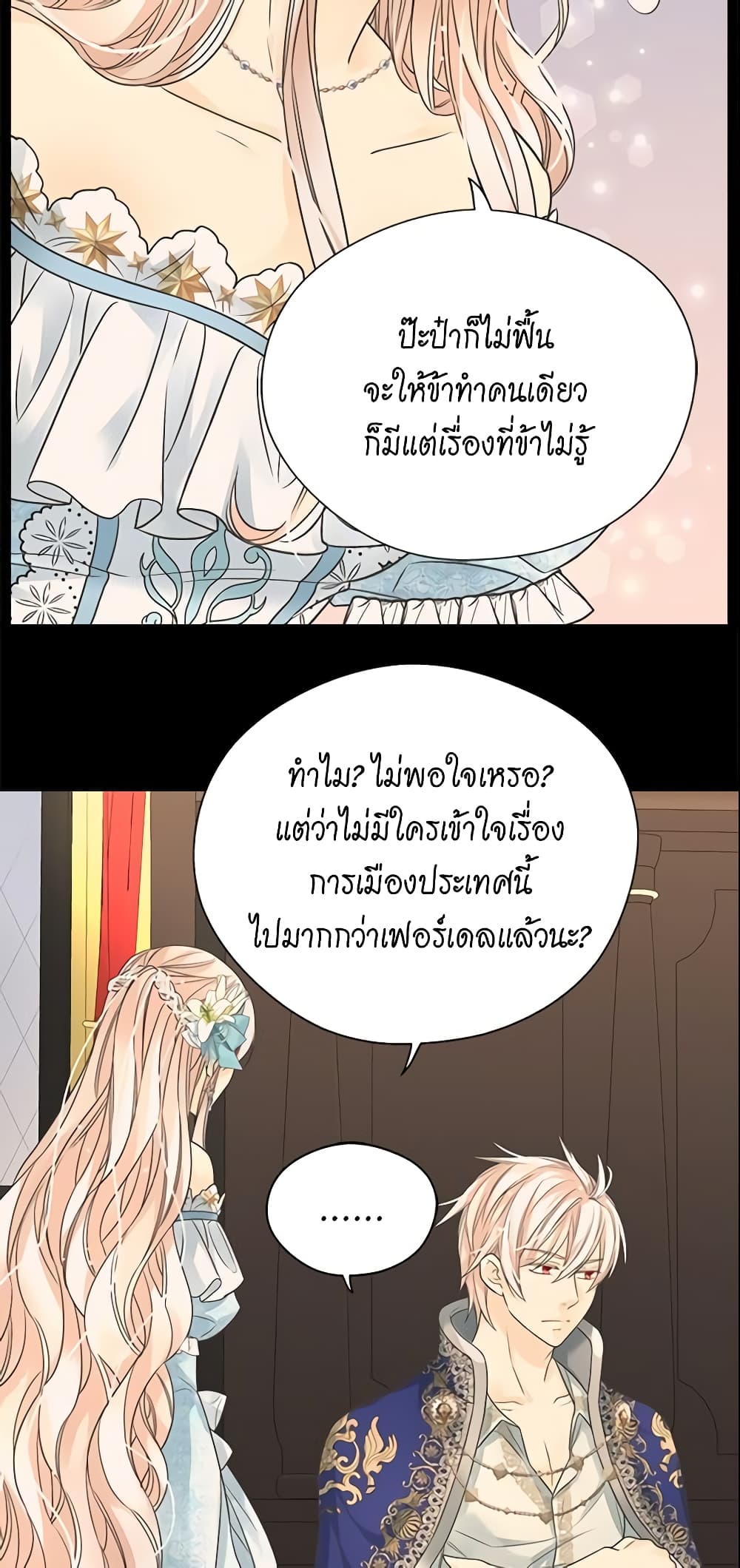 Daughter of the Emperor page 7