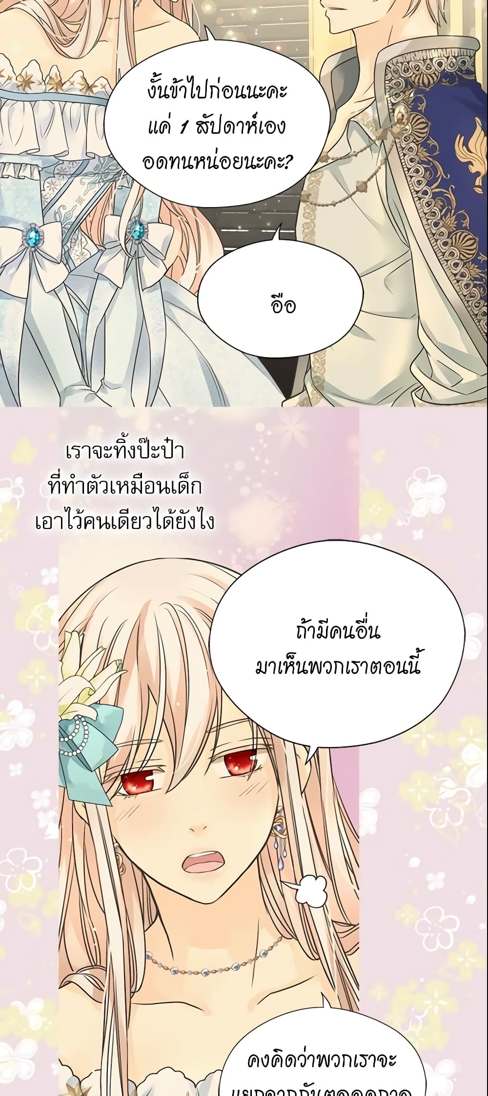 Daughter of the Emperor page 6