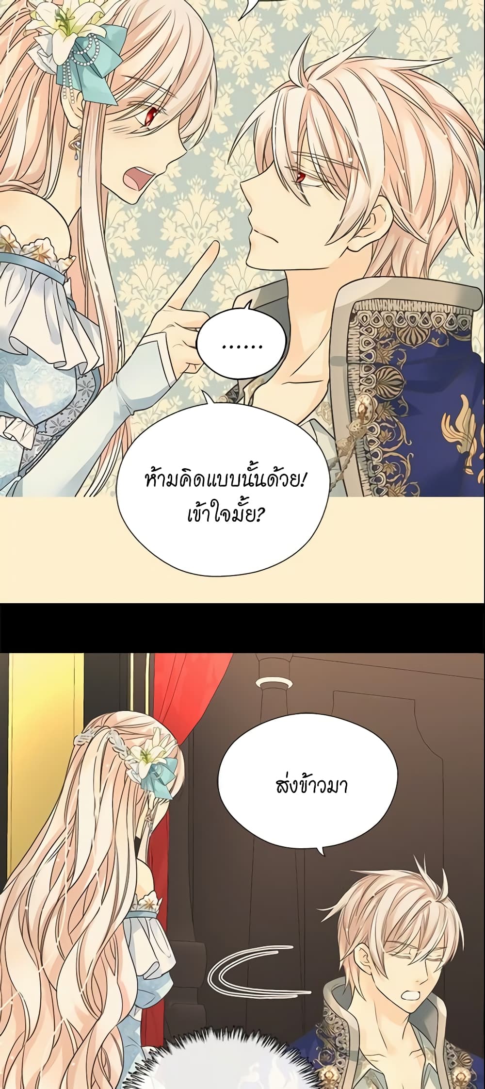 Daughter of the Emperor page 8