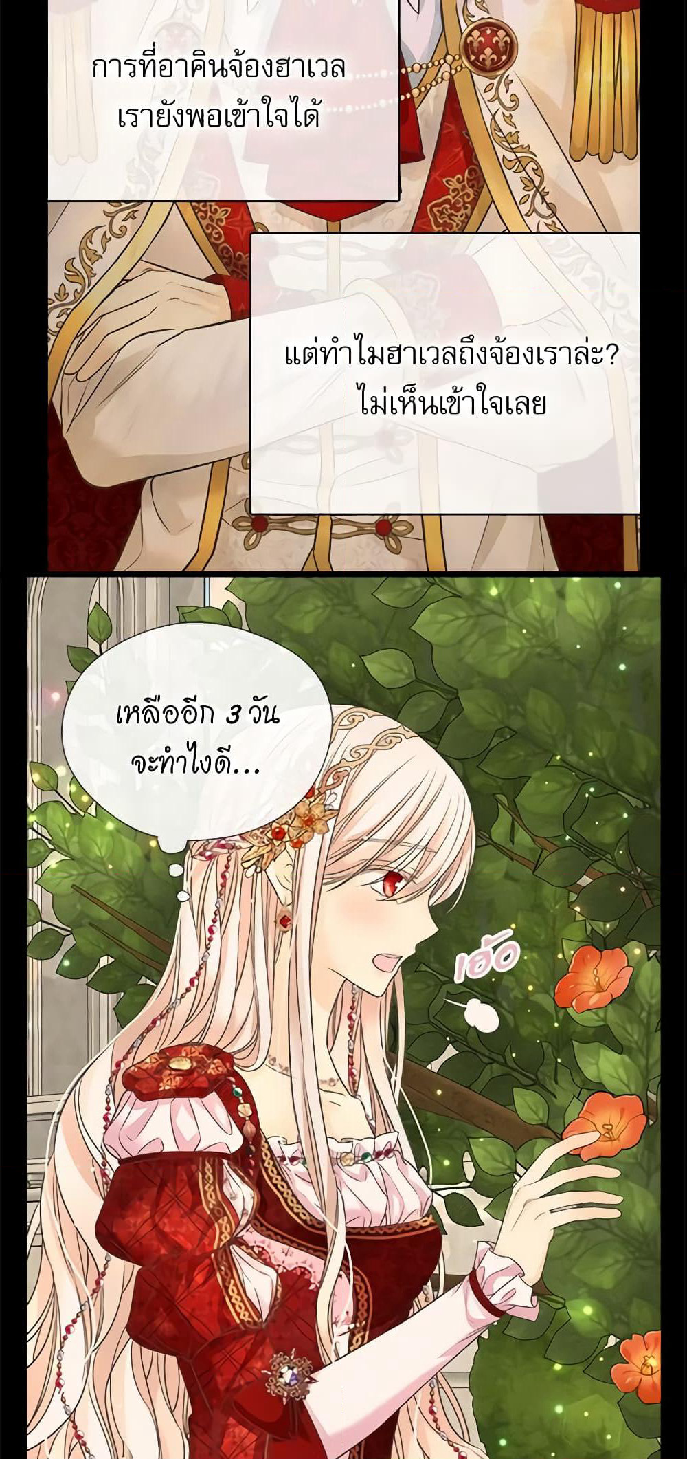 Daughter of the Emperor page 7
