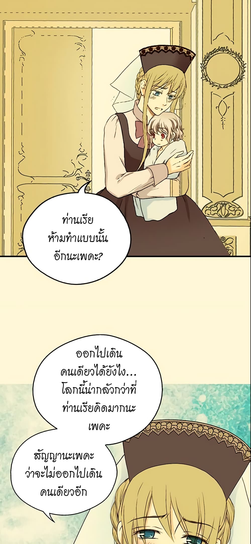 Daughter of the Emperor page 12