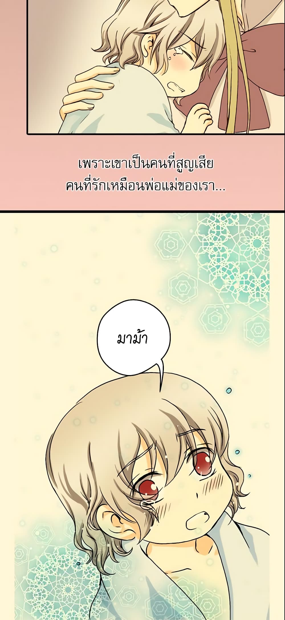 Daughter of the Emperor page 16
