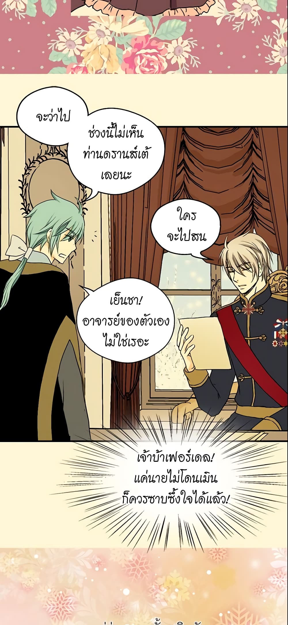 Daughter of the Emperor page 20