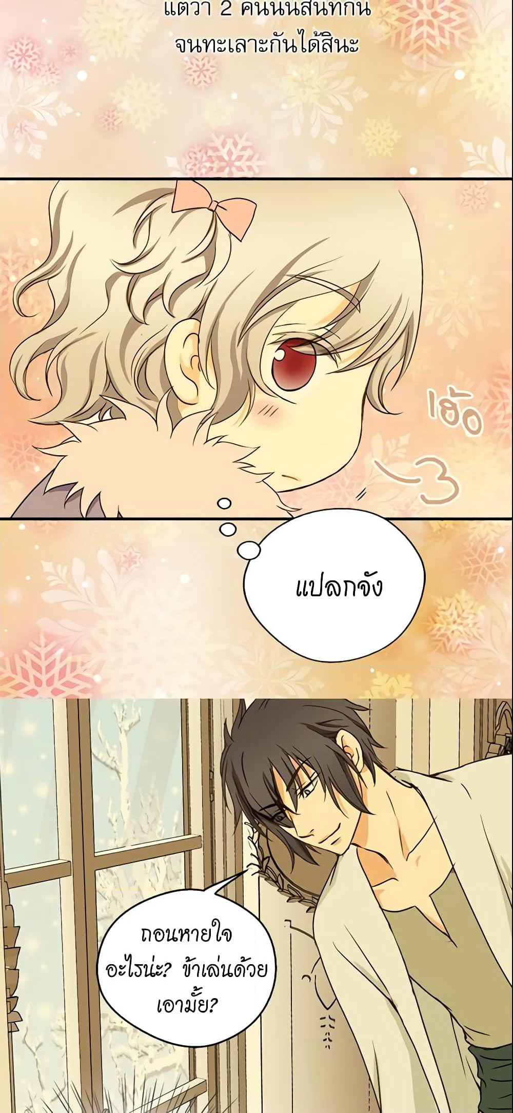 Daughter of the Emperor page 21