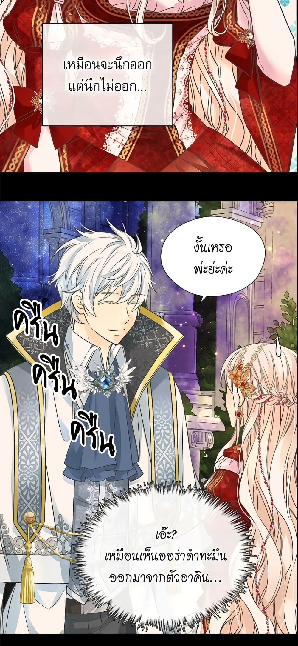 Daughter of the Emperor page 4