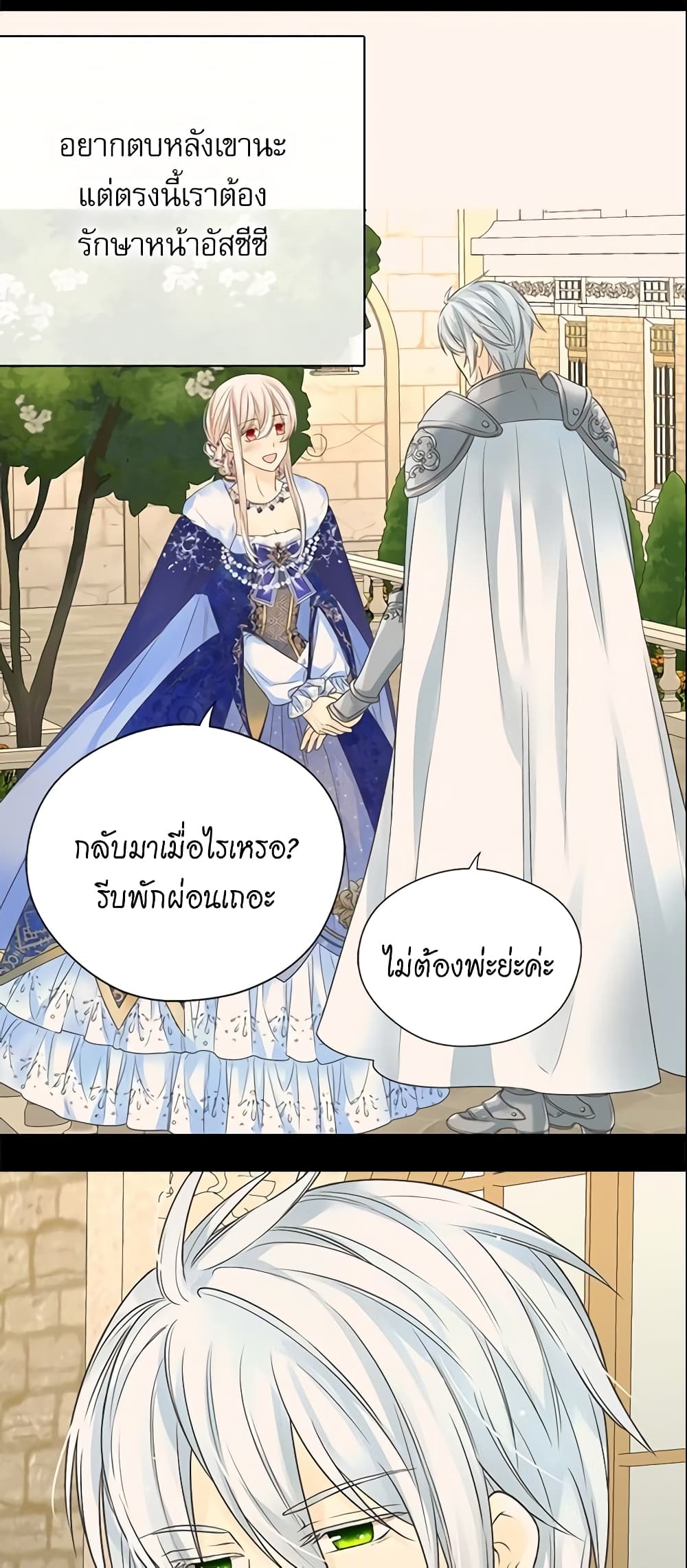 Daughter of the Emperor page 7