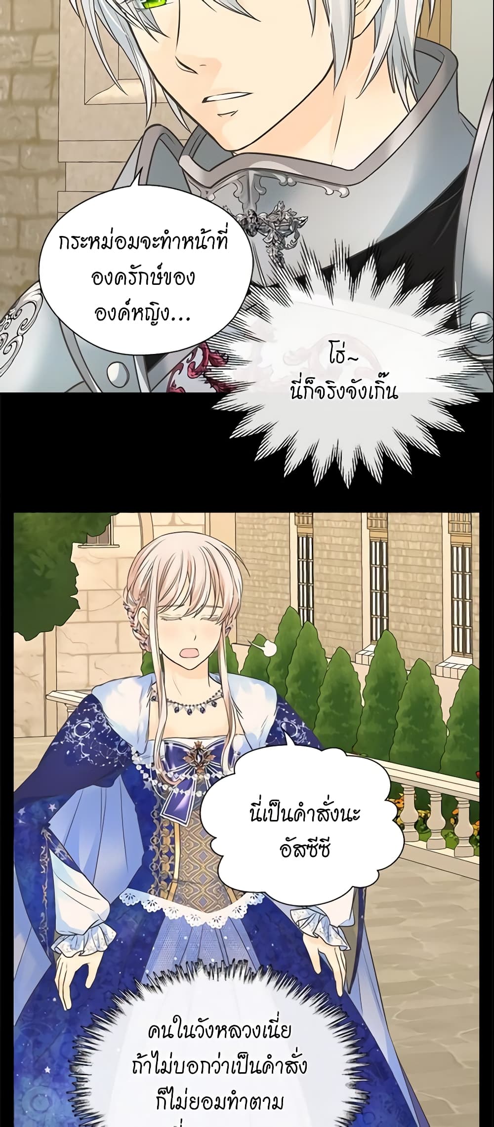 Daughter of the Emperor page 8