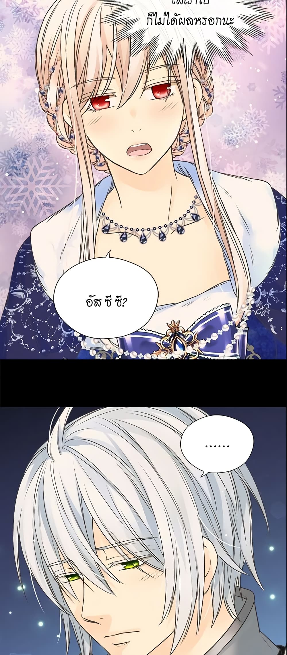 Daughter of the Emperor page 10