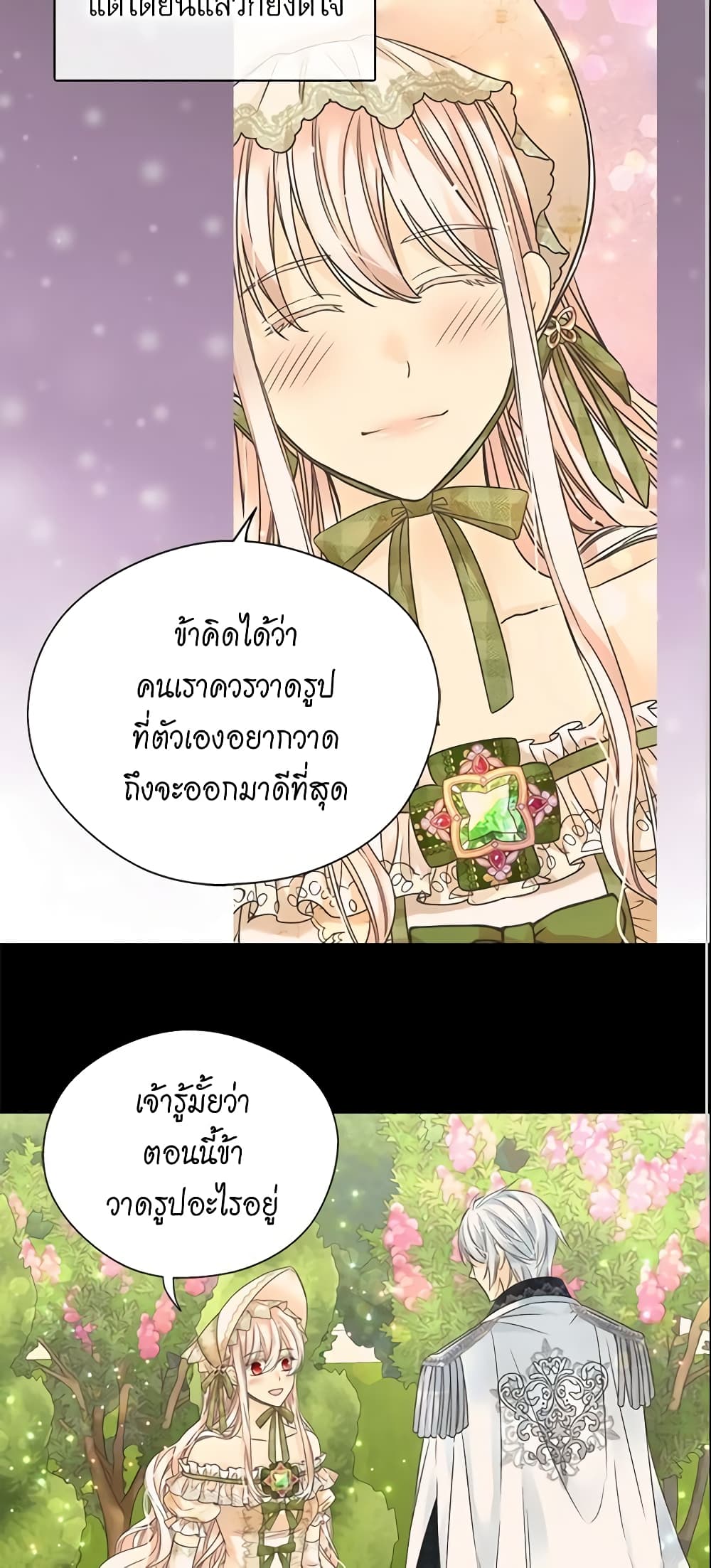 Daughter of the Emperor page 14
