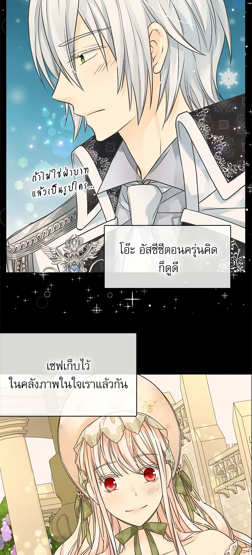 Daughter of the Emperor page 17