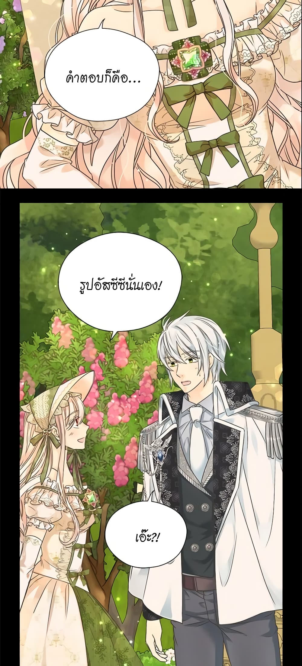 Daughter of the Emperor page 18