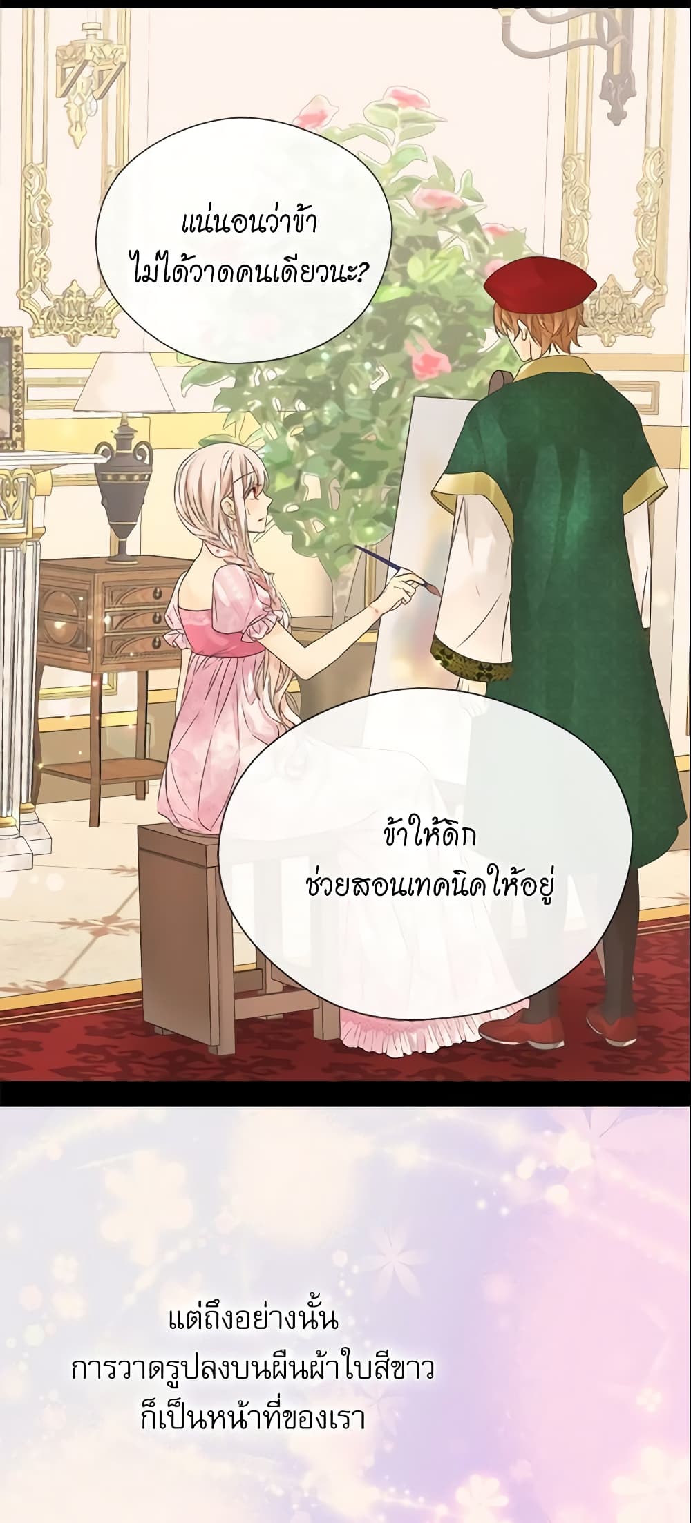 Daughter of the Emperor page 22