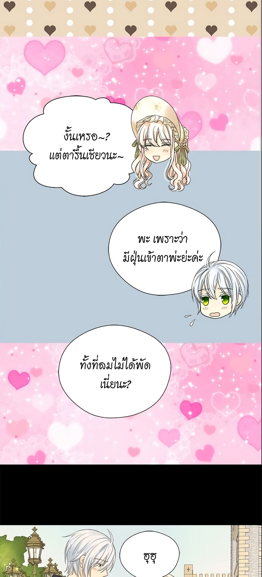 Daughter of the Emperor page 36