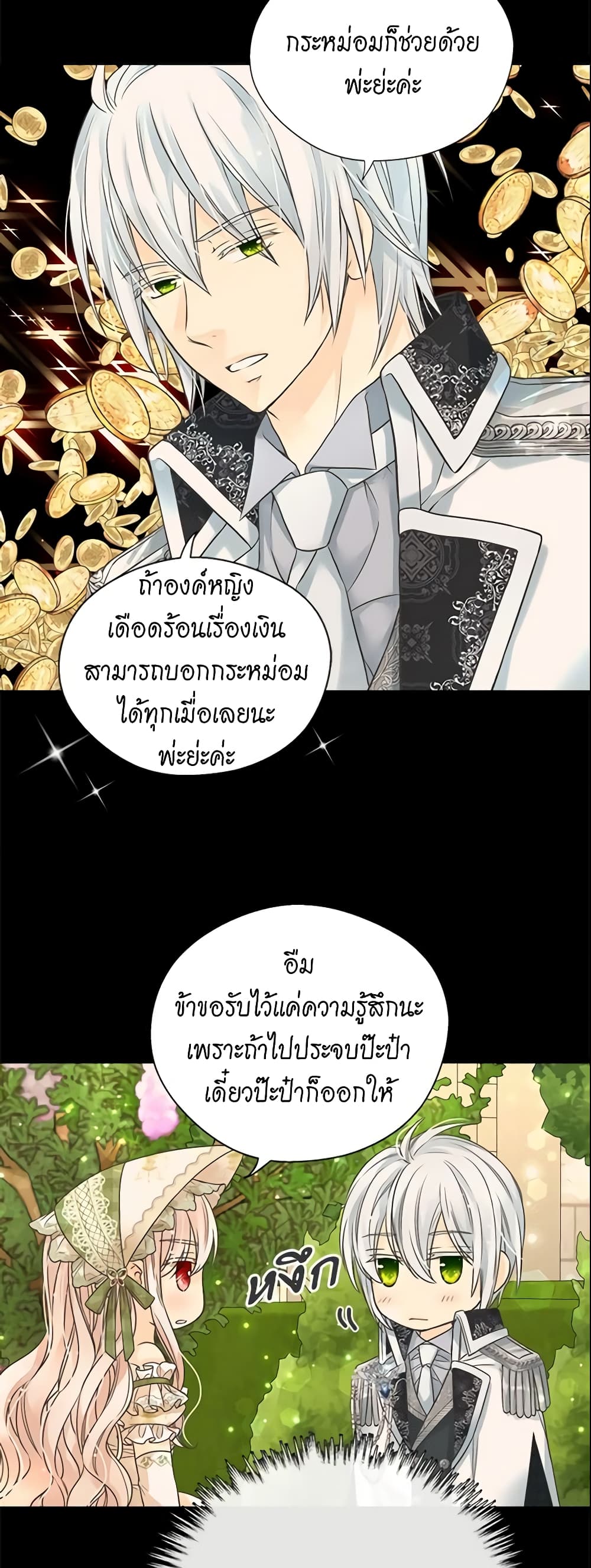 Daughter of the Emperor page 7